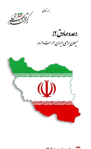 عکس نوشته در مورد حمله ایران به اسرائیل