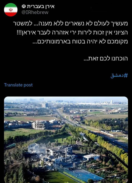 عکس نوشته درباره حمله ایران به اسرائیل