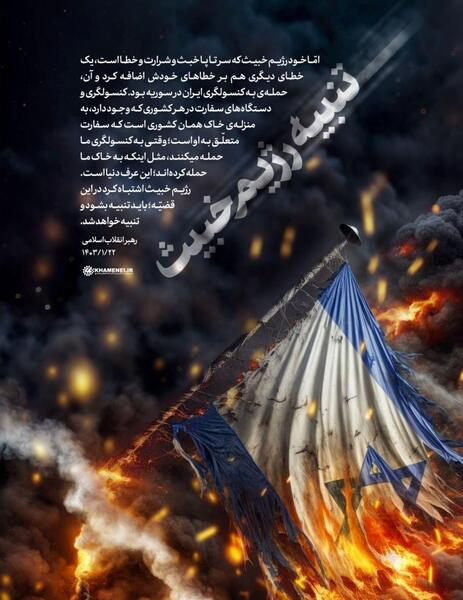 عکس نوشته درباره حمله ایران به اسرائیل