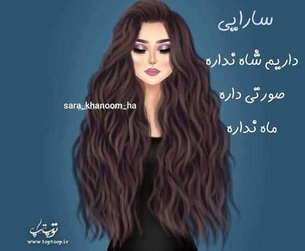 عکس نوشته اسم سارا به انگلیسی