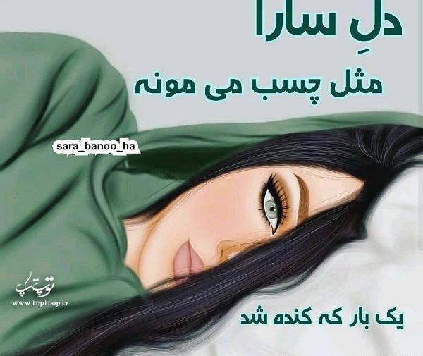 عکس نوشته اسم سارا به انگلیسی