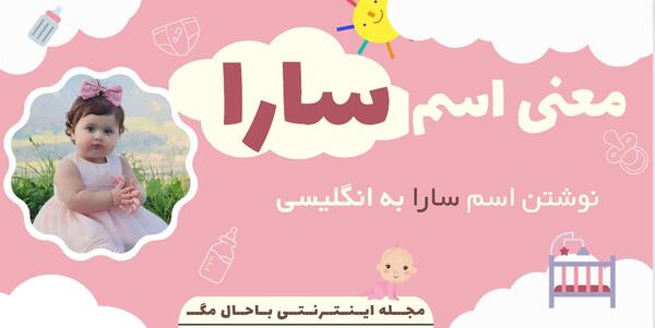 عکس نوشته اسم سارا به انگلیسی