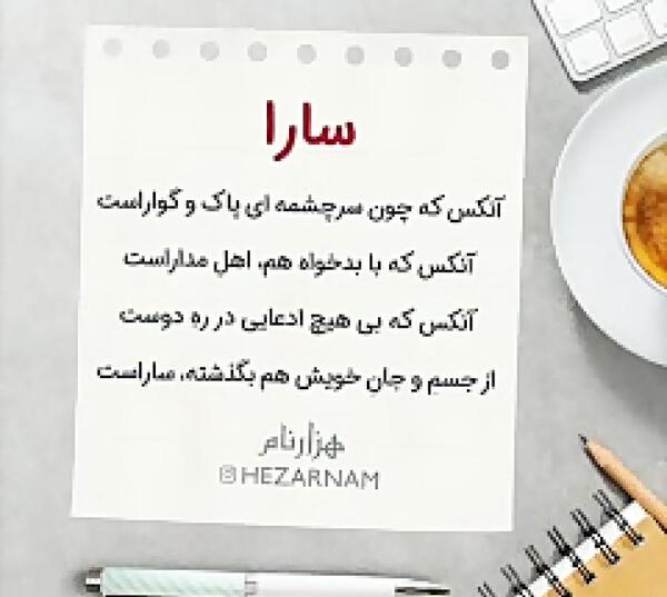 عکس نوشته تولد اسم سارا