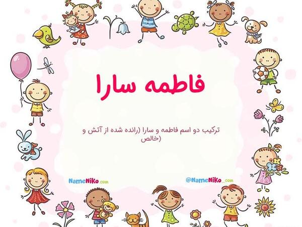 عکس نوشته برای اسم سارا