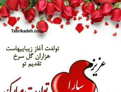 عکس نوشته در مورد اسم سارا