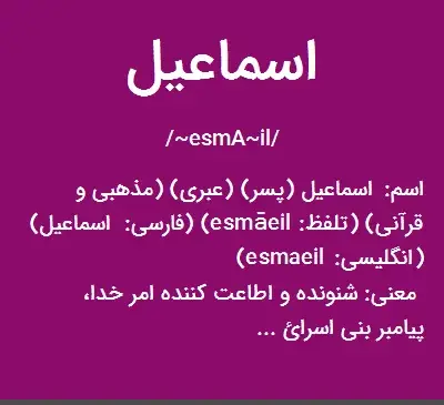 عکس نوشته اسم اسماعیل به انگلیسی