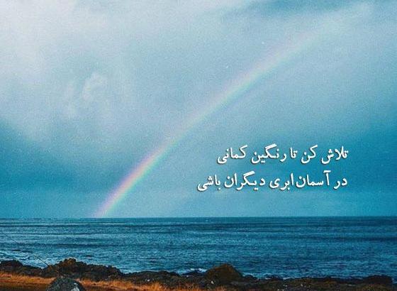 عکس نوشته درباره ی امیدواری