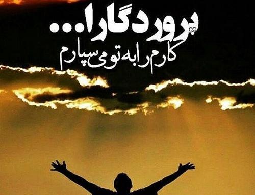 عکس نوشته ی الهی به امید تو