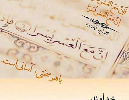 عکس نوشته ی الهی به امید تو
