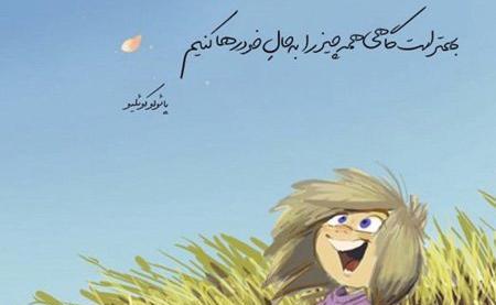 عکس نوشته های امیدوار کننده