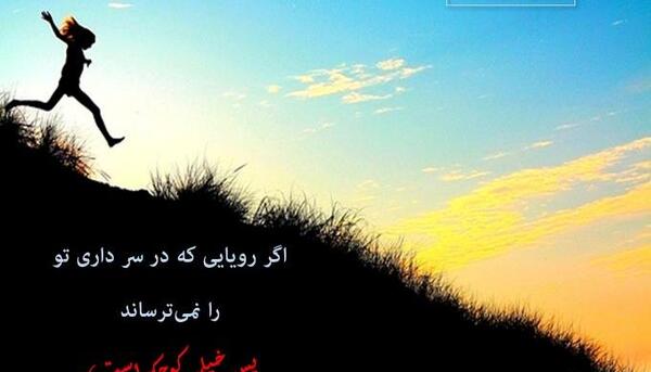 عکس نوشته امیدوارانه