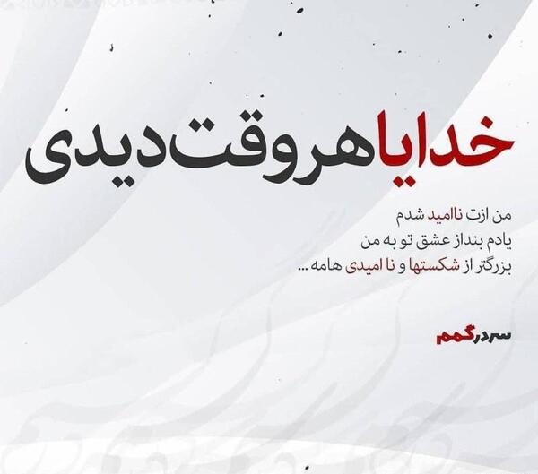 عکس نوشته ناامیدی از همسر