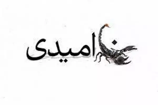 عکس نوشته ناامید نشدن از خدا