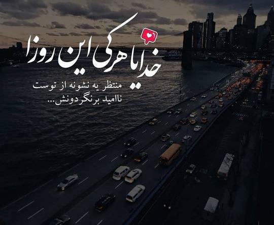 عکس نوشته ناامید نشدن از خدا