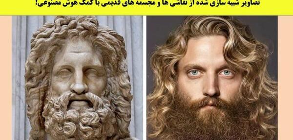 دوتا عکس فیک شبیه هم