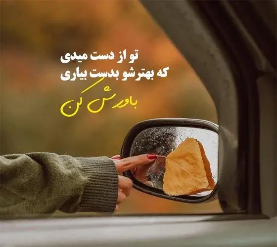 عکس نوشته امیدوار کننده عاشقانه