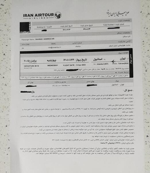عکس فیک فرودگاه ترکیه