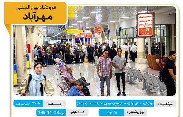 عکس فیک فرودگاه مهراباد