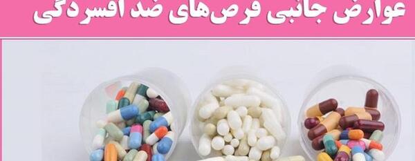 عکس فیک قرص اعصاب