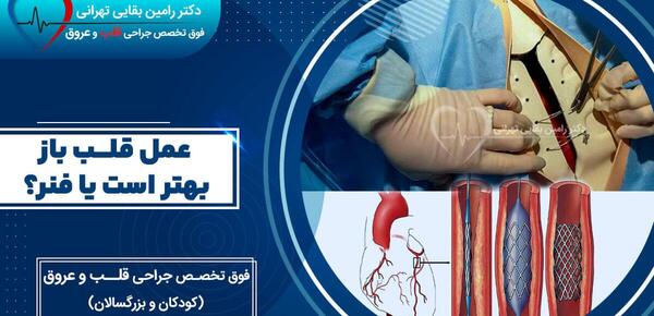 عکس فیک عمل قلب
