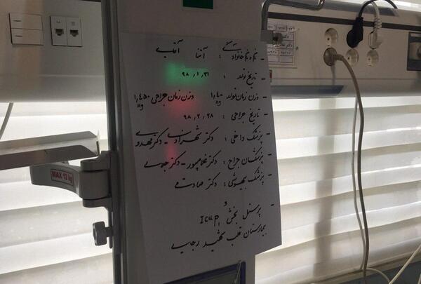 عکس فیک عمل قلب