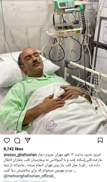 عکس فیک بیمارستان قلب
