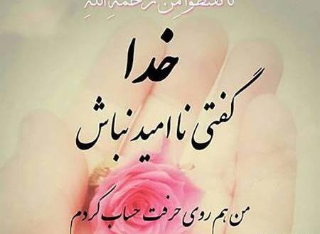 زیباترین عکس نوشته امید
