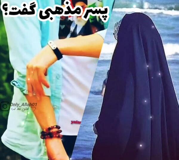 عکس پسر مذهبی برای پروفایل