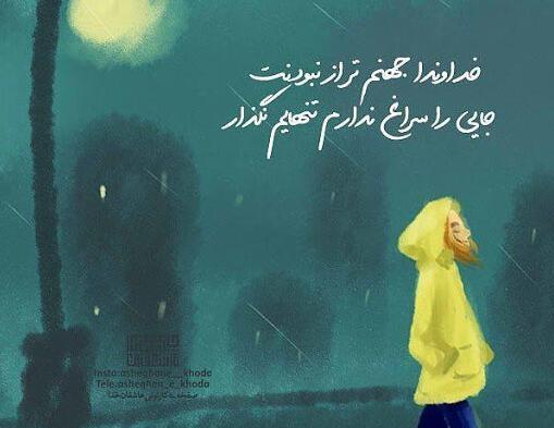 عکس نوشته امید داشتن بخدا