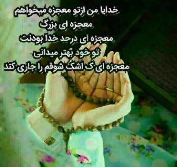 عکس نوشته امید داشتن بخدا