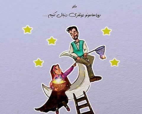 عکس دختر پسر مذهبی عاشقانه