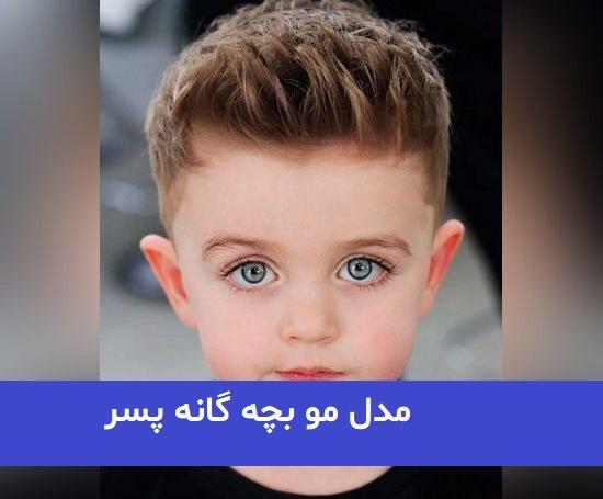 عکس پسر مو یخی