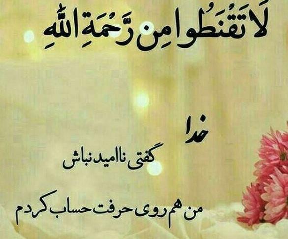 عکس نوشته امیدواری به خدا