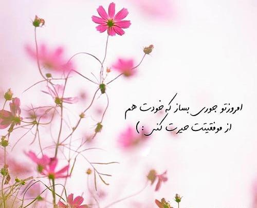 عکس نوشته امیدواری و موفقیت