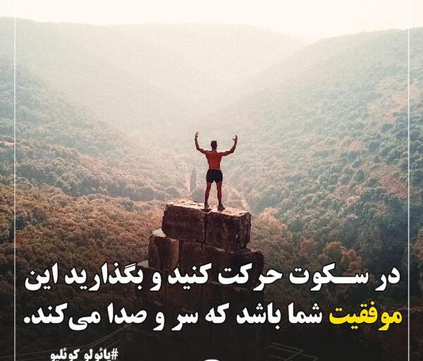 عکس نوشته امیدواری و موفقیت