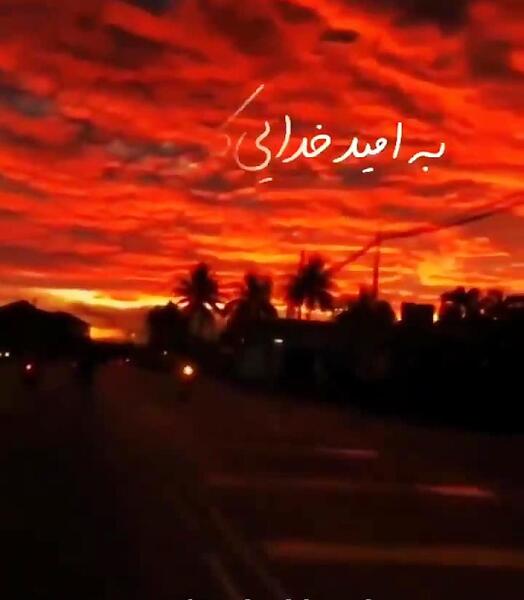 عکس نوشته به امید خدایی که بالا سره