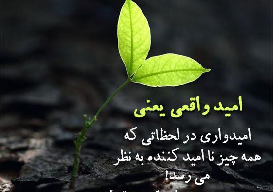 عکس نوشته درباره امید به خدا