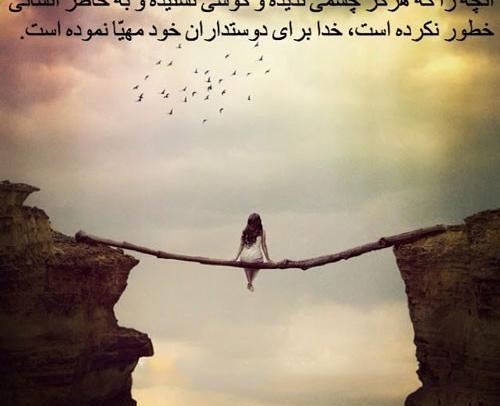 عکس نوشته درباره امید به خدا