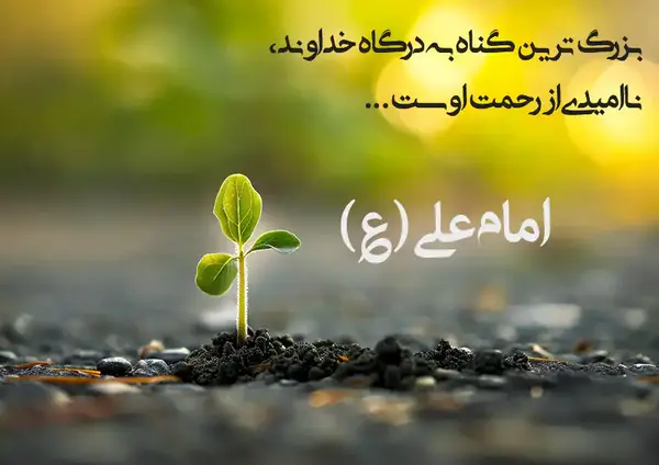 عکس نوشته امیدوار کننده