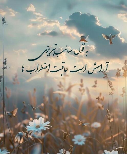 عکس نوشته امیدوار کننده