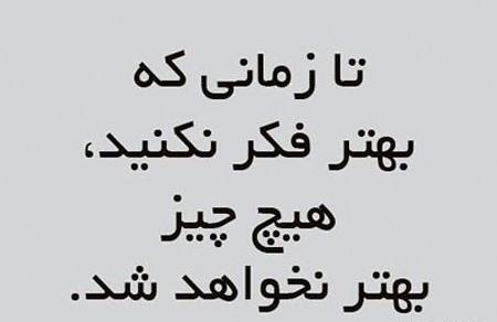عکس نوشته امیدوار کننده