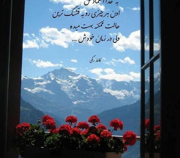 عکس نوشته توکل و امید به خدا