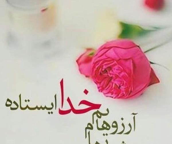 عکس نوشته توکل و امید به خدا