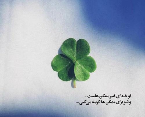 عکس نوشته توکل و امید به خدا