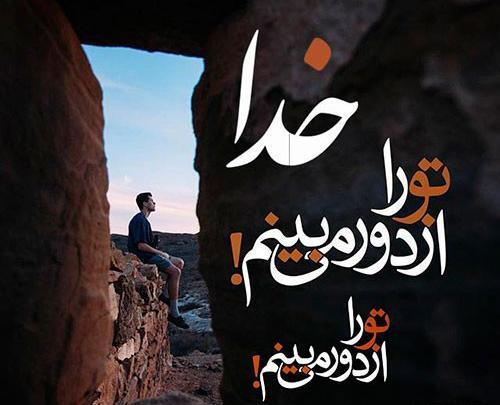 عکس نوشته توکل و امید به خدا