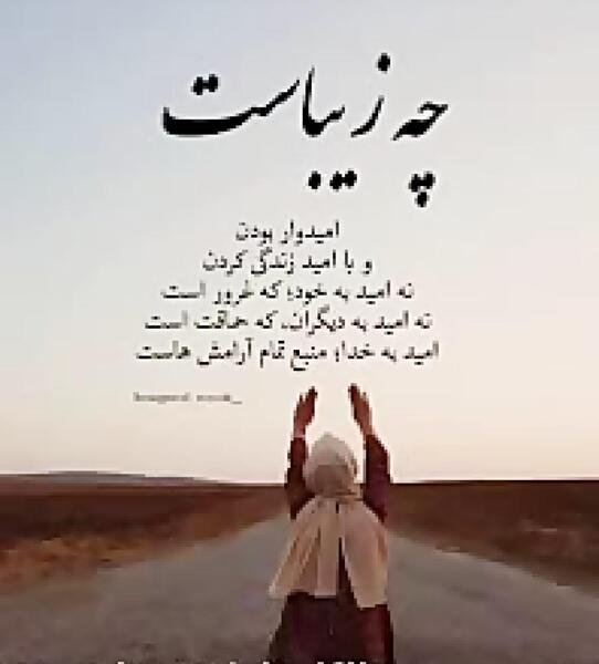 دانلود عکس نوشته امید به خدا