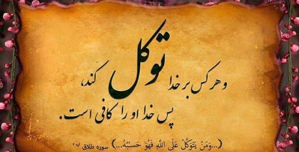 دانلود عکس نوشته امید به خدا