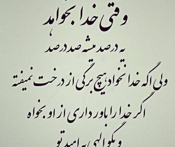 دانلود عکس نوشته امید به خدا