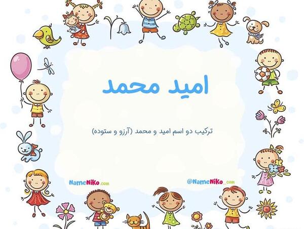 عکس نوشته اسم امید