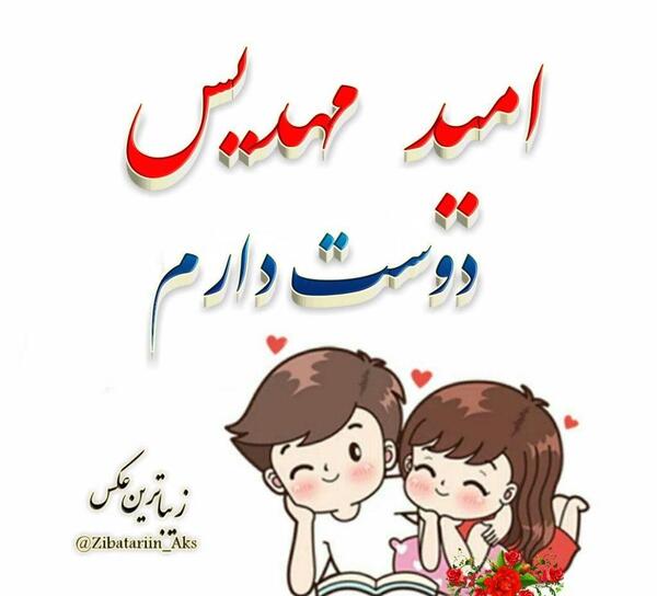 عکس نوشته اسم امید